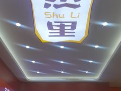 -熟里三文鱼旗舰店(红星店)