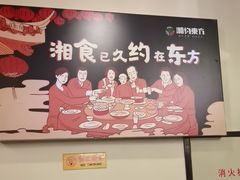 -湘约东方(民星路店)