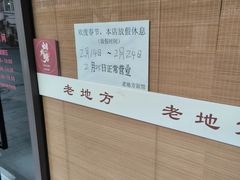 -老地方面馆(思南路店)