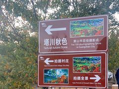 -塔川景区