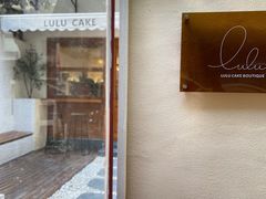 -LuluCake·路鹿蛋糕