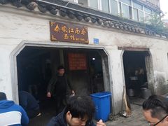 门面-泰顺江南春面馆
