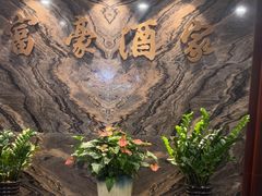 -富豪酒家(正大广场店)