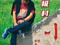 -北极村旅游风景区