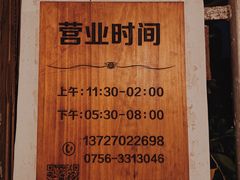 门面-和记菜馆