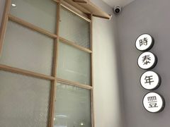 -桃园眷村(万象天地店)