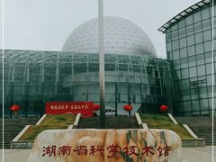 -湖南省科学技术馆