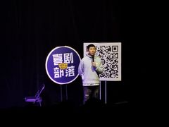 -喜剧部落脱口秀(三里屯店)