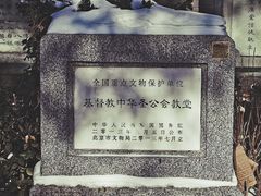 -中华圣公会教堂旧址