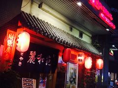 门面-丽和苑·自助寿喜锅(虹梅路店)