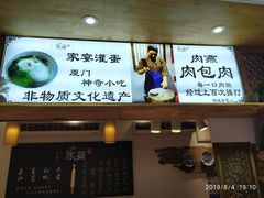 -家宴·灌蛋·沙茶面(曾厝垵店)
