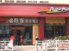 门面-必胜客(上海新南方商城PH店)