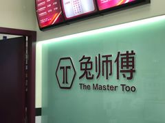 -兔师傅(秦岭路二店)