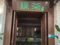 门面-绿茶餐厅(王府井永宁门店)