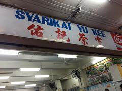 门面-佑记肉骨茶