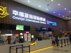 -幸福蓝海国际影城(铜陵店)