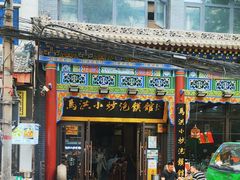 -马洪小炒泡馍馆(钟楼回民街店)