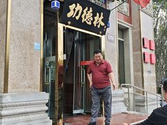 -功德林素菜饭庄(前门店)