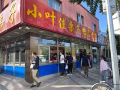 门面-小叶佳栗子(昌平店)