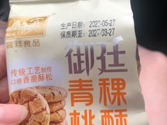 -宫廷糕点铺