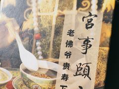 -宫事颐庭·老佛爷贵寿下午茶(颐和园店)