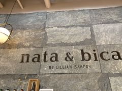 -nata&bica(松江大学城店)