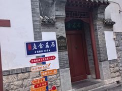 -老舍旧居