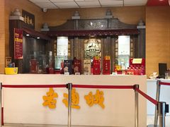 门面-老通城豆皮大王(吉庆街店)