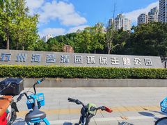 -苏州河梦清园环保主题公园