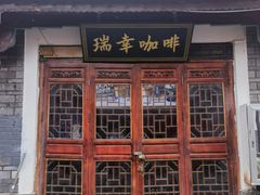 -大理古城