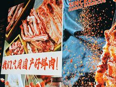-叁宝烤肉• 西安烧烤(太乙路店)