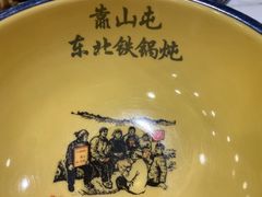 -靠山屯东北铁锅炖(东北菜，古美西路店)