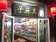 -北京前门大栅栏