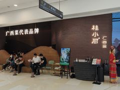 -桂小厨广西菜(万象城店)