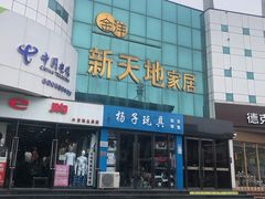 -天津洋货市场