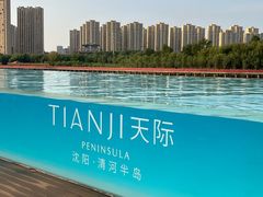 -清河半岛温泉度假酒店