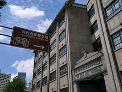 -上海四行仓库抗战纪念馆