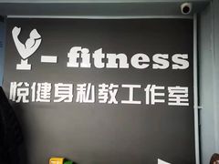 -悦健身私教工作室(双井店)