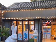 -大白兔奶糖(南锣鼓巷店)