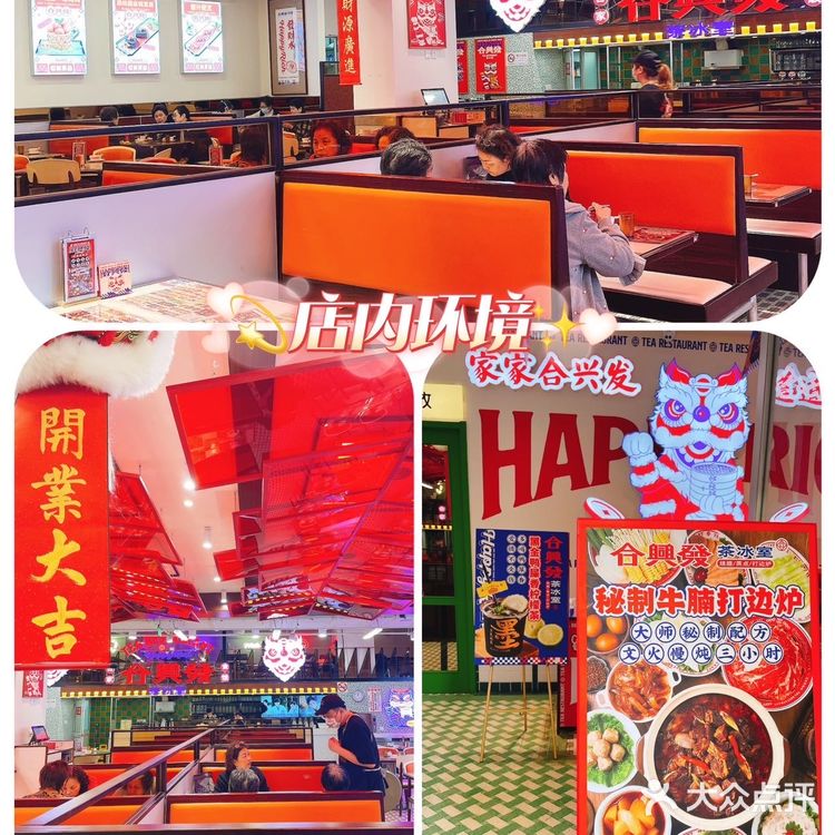 新店开业福利多多，拔草合兴发茶冰室南京东路旗舰店🔥