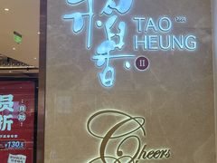 -稻香饭店(龙华天虹店)