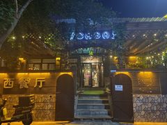 -CASA卡撒意式西餐厅