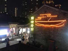 -涌上外婆桥(南塘店)