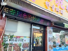 -亲昵春川鸡排(韩国美食街店)
