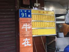-源记肠粉(华贵路店)