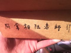 -厨掌柜陆老师(天津之眼店)