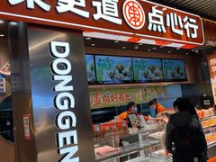 -東更道点心行(北京龙湖熙悦天街店)