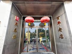 -燕春楼(海河华鼎店)