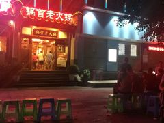 -锅首鲜品火锅(鸳鸯店)