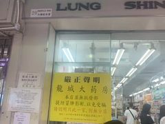-龙城大药房